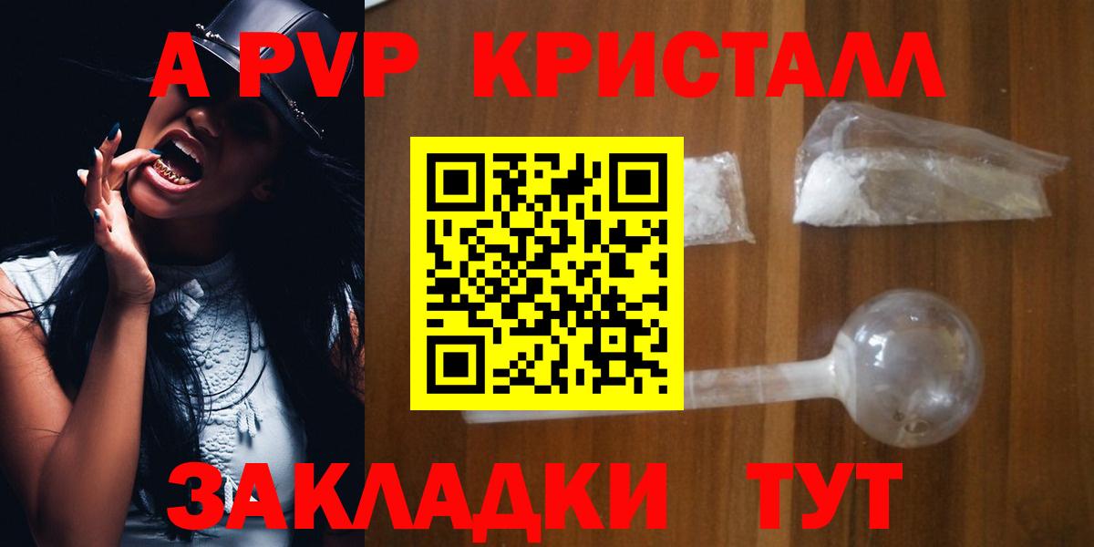 Alpha PVP кристаллы  А ПВП крисы CK  Шарыпово  Вход с VPN 