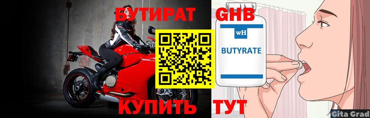 Шарыпово  Бутират  Вход с VPN  БУТИРАТ бутандиол 
