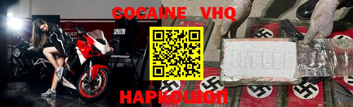 КОКАИН VHQ Шарыпово