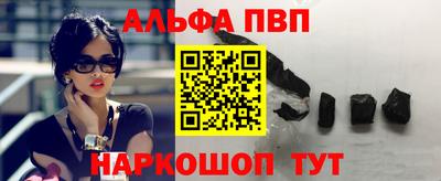 альфа пвп Рыбинск