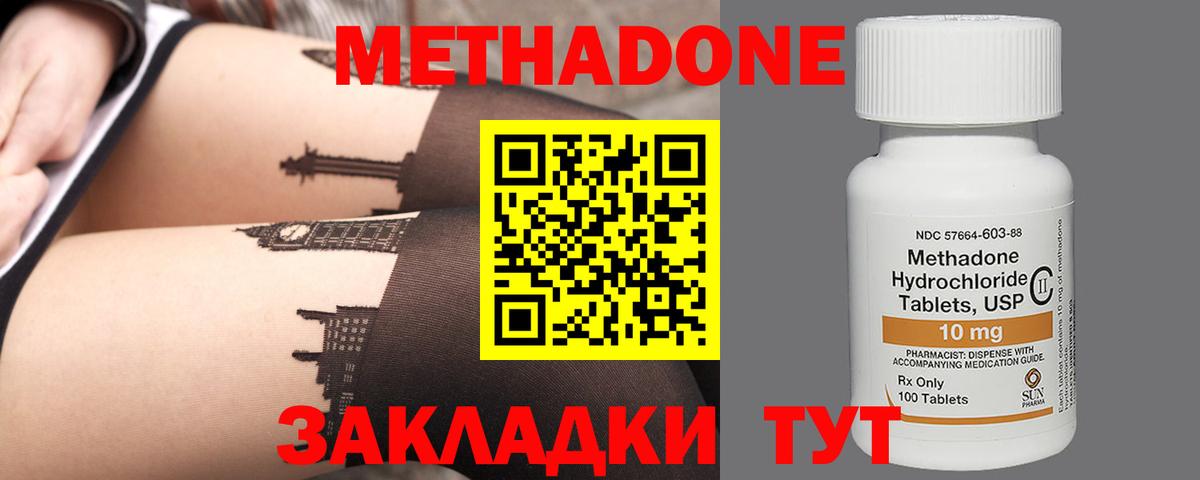 МЕТАДОН VHQ Шарыпово